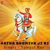 Bhomiya Ji Ro Janam