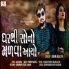 About Ghar Thi Sono Malva Aayo Song