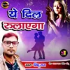 About Ye Dil Rulayega Song