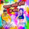 Bhauji Ke Bahin Rangvaihe Holi Mein