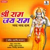 About Shree Ram Jai Ram Song