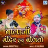 About Balaji Mandir Hadh Baniyo Song