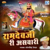 Ramdevji Ri Asawari 02