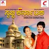 About Swacha Karnataka Song
