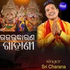 About Gaja Udhharana Gahani Song