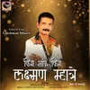 King Of King Lakshman Mhatre (Feat. Dj Umesh)