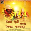 Nirba Devi Basli Penkar Padyala (Feat. Dj Umesh)