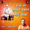 About Kabhi To Sunoge Pukar Sai Baba Song