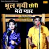 About Bhul Gayi Chhori Mero Pyar Song