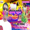 About Bokwa Gayile Nepal Song
