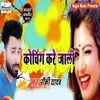 About Kaike Ke Othalali Song