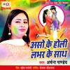 Aso Ke Holi Labhar Ke Sath