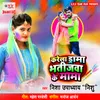 About Karela Drama Bhatijawa Ke Mama Song