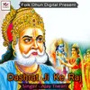 About Dashrat Ji Ke Raj Song