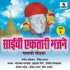 Sainath Majhya Swapnat Aala