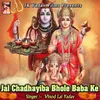 Jal Chadhayiba Bhole Baba Ke