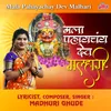 Mala Pahayachay Dev Malhari