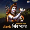 Shiv Shambhu Ke Dwar