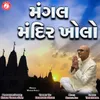 About Mangal Mandir Kholo Song