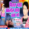 About Milal Bhatar Baklol Song