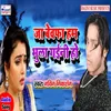 About Ja Bewafa Hum Bhula Gayini Ho Song