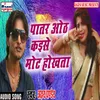 About Tohar Patar Patar Oth Song