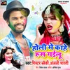 About Holi Me Kahe Rus Gailu Song