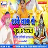 About Rauwe Hi Naam Ke Hum Shringar Song