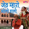 About Jeth Mahro Bholo Dhalo Song