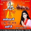 Ayodhya Main Prabhu Shree Ram Aye Hain