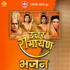 About Hum Katha Sunaate Ram Sakal Gun Dhaam Ki Song