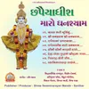 Chhapaiyadhish Maro Ghanshyam