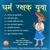 Hum Sahajandi Yuvan