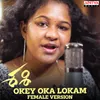 About Okey Oka Lokam Female Version Song