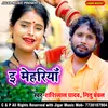 About E Mehariya Song