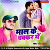 About Mal Ke Chakkar Me Song