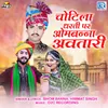 About Chotila Dharti Par Ombanna Avtari Song