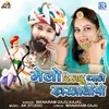 About Melo Dikhadu Thane Kharnaliyo Song