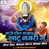 Baje Dhol Nagada Khatu Nagari Mein