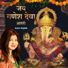 Jai Ganesh Deva By Alka Yagnik