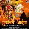 About Rath Chale Ekveera Aaicha (feat. Dj Umesh) Song