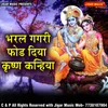 About Bharal Gagari Fod Diya Krishna Kanhaiya Song
