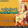 Jai Ho Sai Ram Ki Jai Ho Shirdi Dham Ki