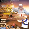 About Mere Sai Baba Song