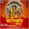 Aai Tujhe Karlyache Dongraan (feat. Dj Umesh)