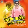 About Manish Patil Kurund Gavacha (feat. Dj Umesh) Song