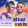 About Holi Ke Bahane Ranga Ghais Diya Song