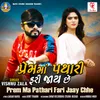 About Prem Ma Pathari Fari Jaay Chhe Song