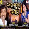 About Raman Bhaman Vevan Song