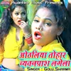 About Othlaliya Tohar Chawanprash Lagela Song